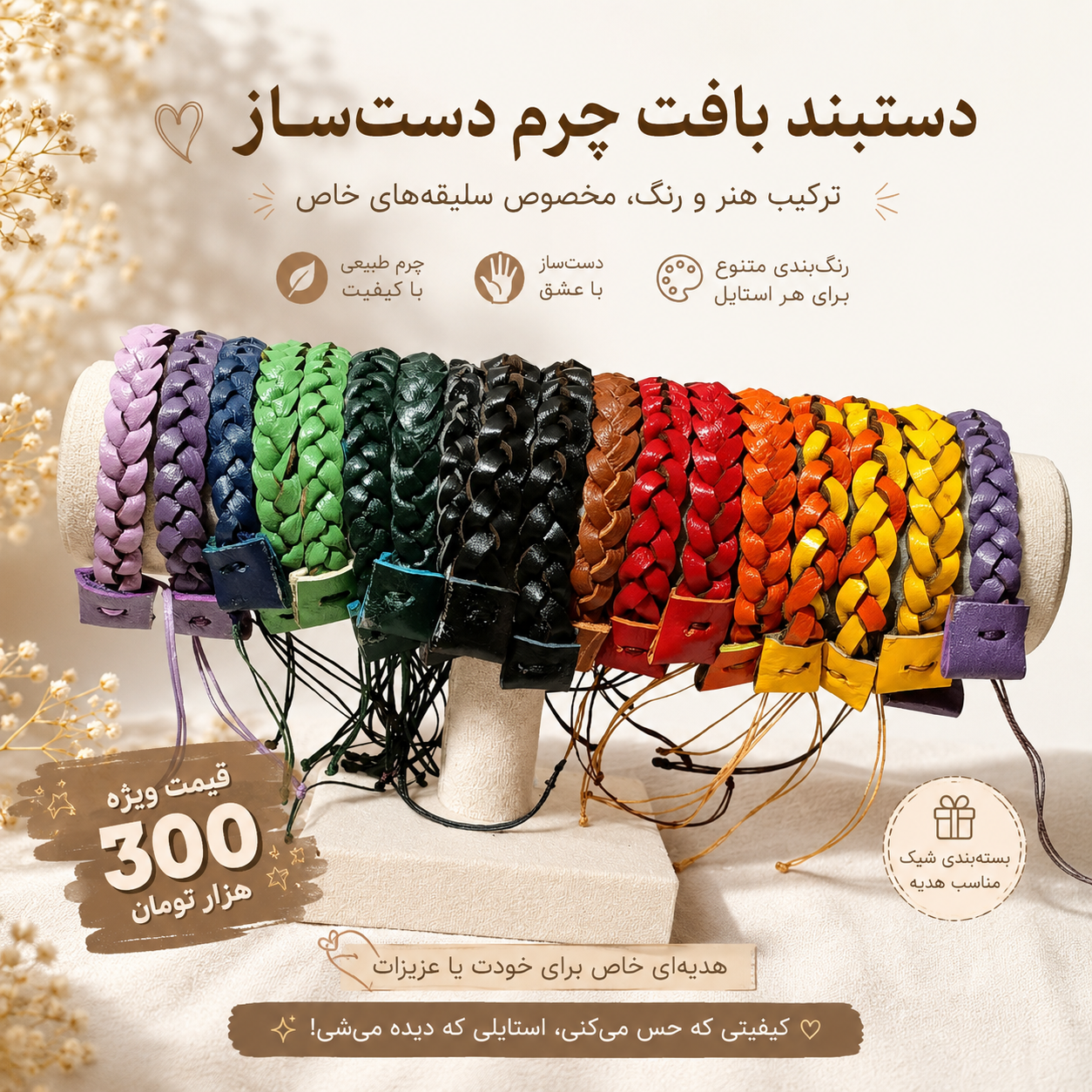 دستبند چرمی بافت