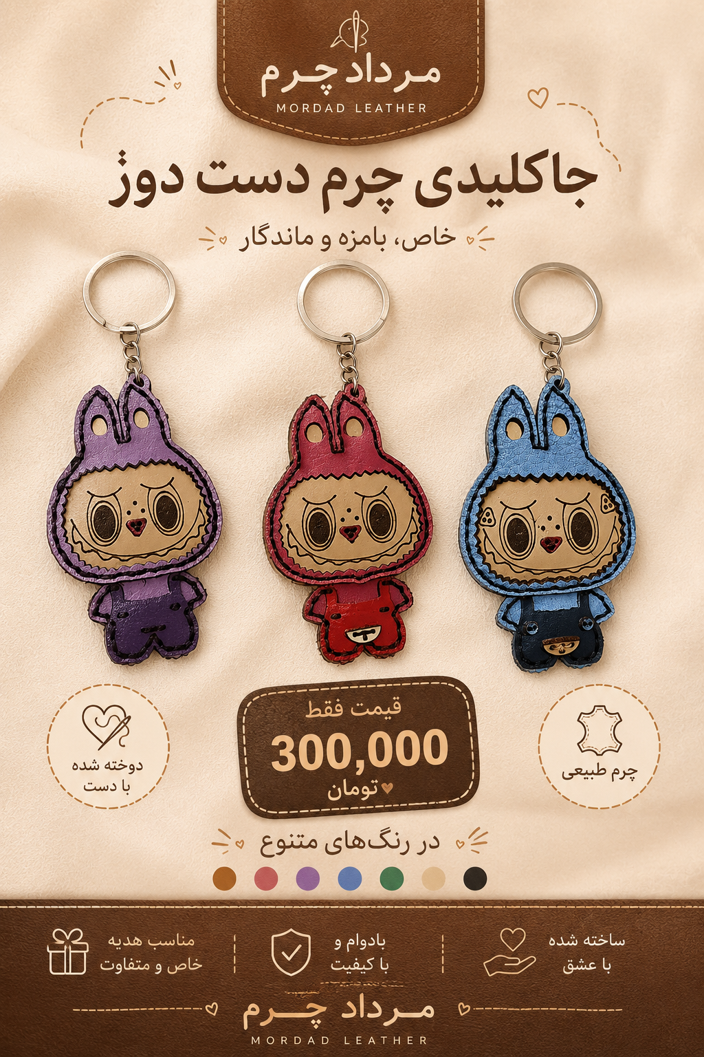جاکلیدی چرمی طرح لبوبو