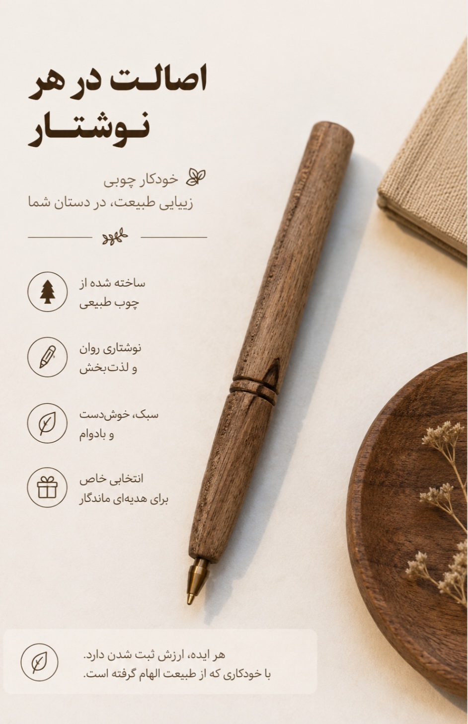 خودکار چوبی با مغزی بیک