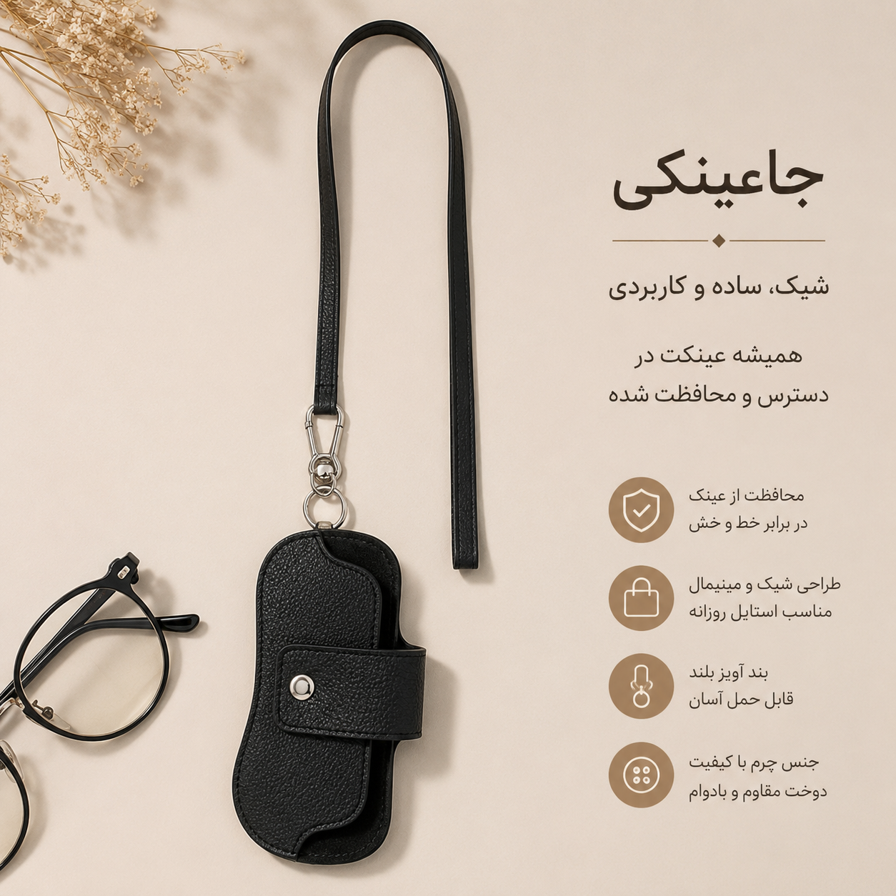 جا عینکی چرم طبیعی دست دوز