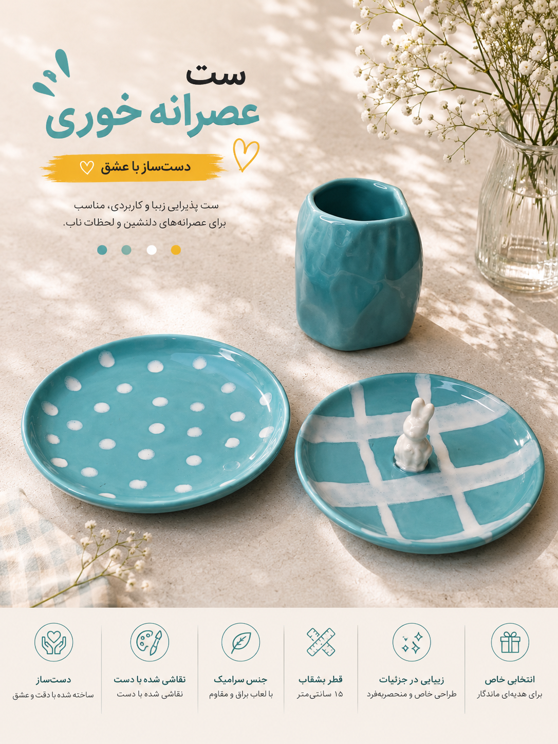 ست عصرانه خوری
